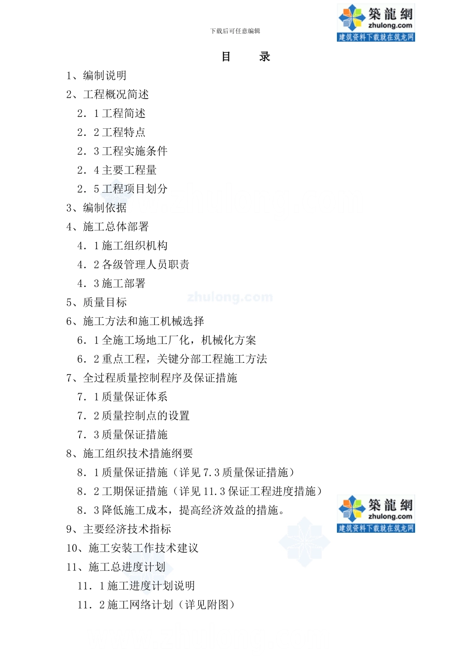 秦皇岛某化肥厂施工组织设计-secret_第1页