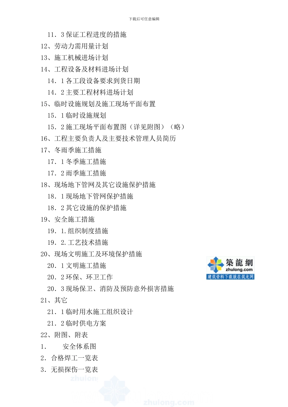 秦皇岛某化肥厂施工组织设计-secret_第2页