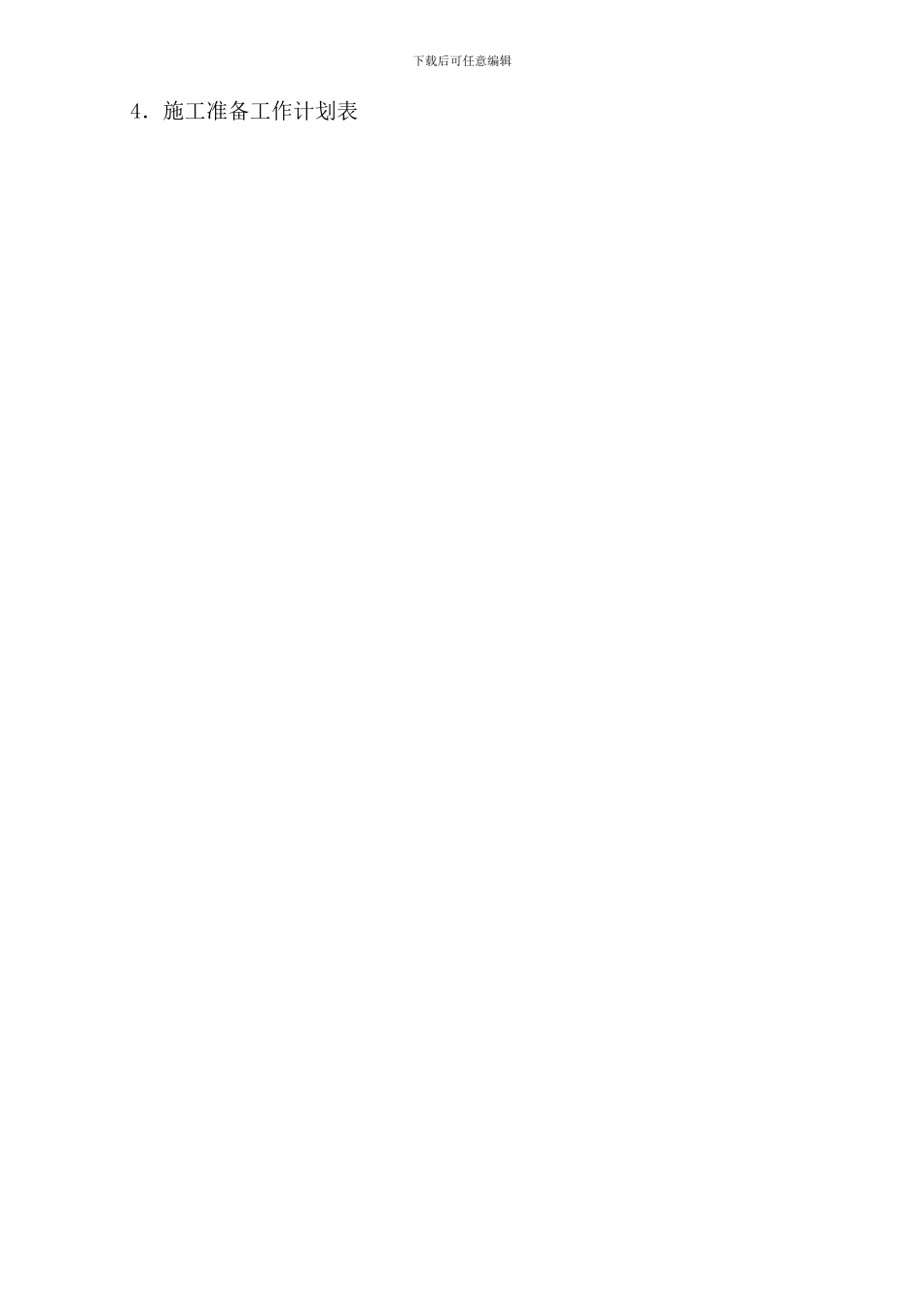 秦皇岛某化肥厂施工组织设计-secret_第3页