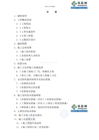 秦皇岛某化肥厂施工组织设计-secret