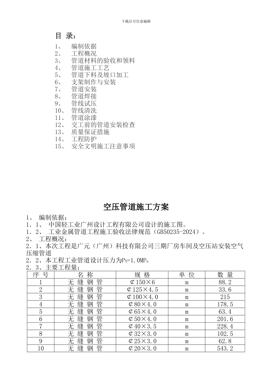 空压管道施工方案_第2页
