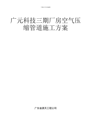 空压管道施工方案