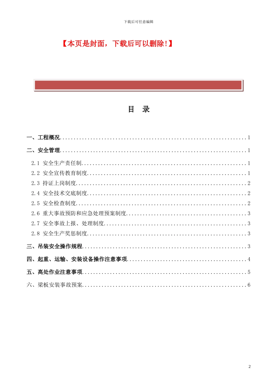 空心板梁安全专项施工方案_第2页