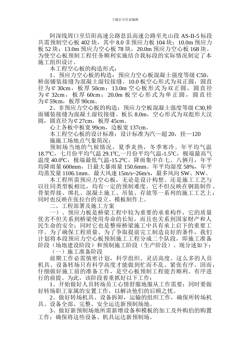 空心板施工方案_第3页