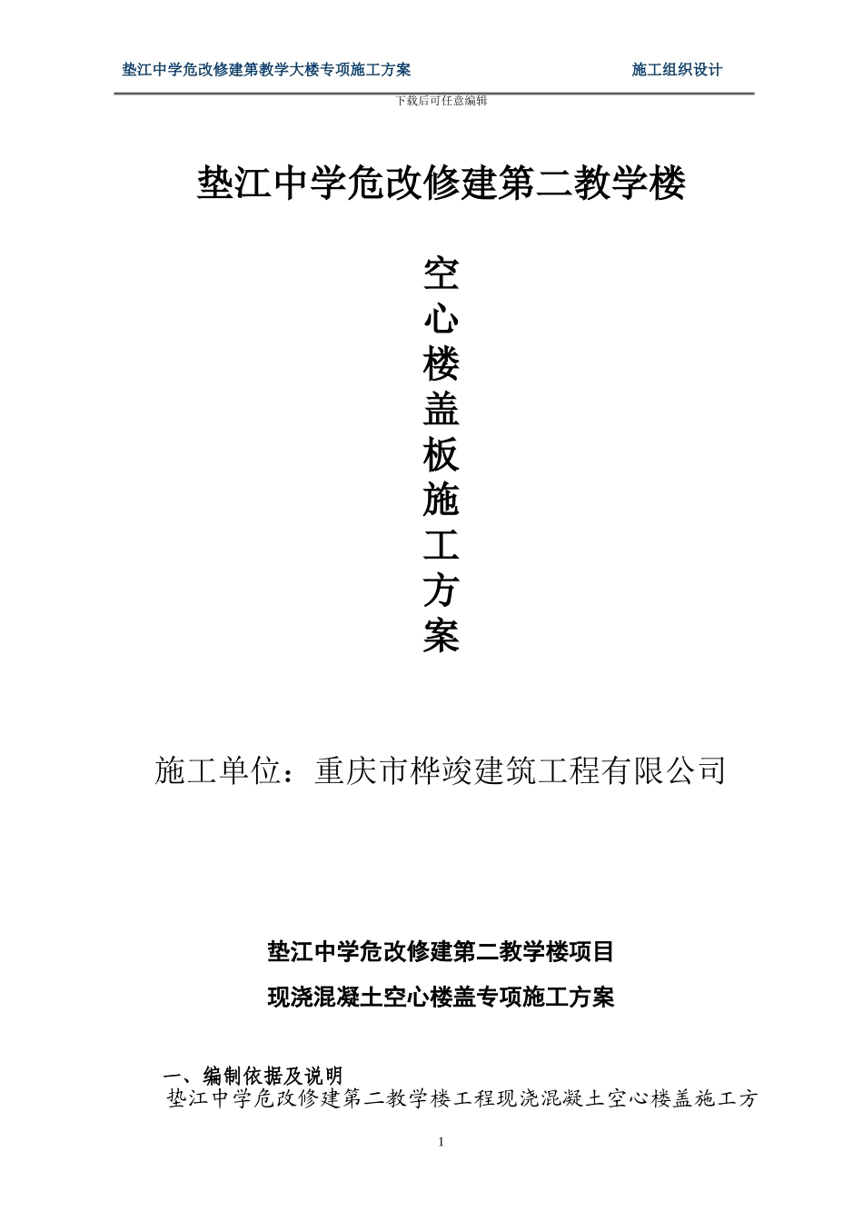 空心楼盖板施工方案_第1页