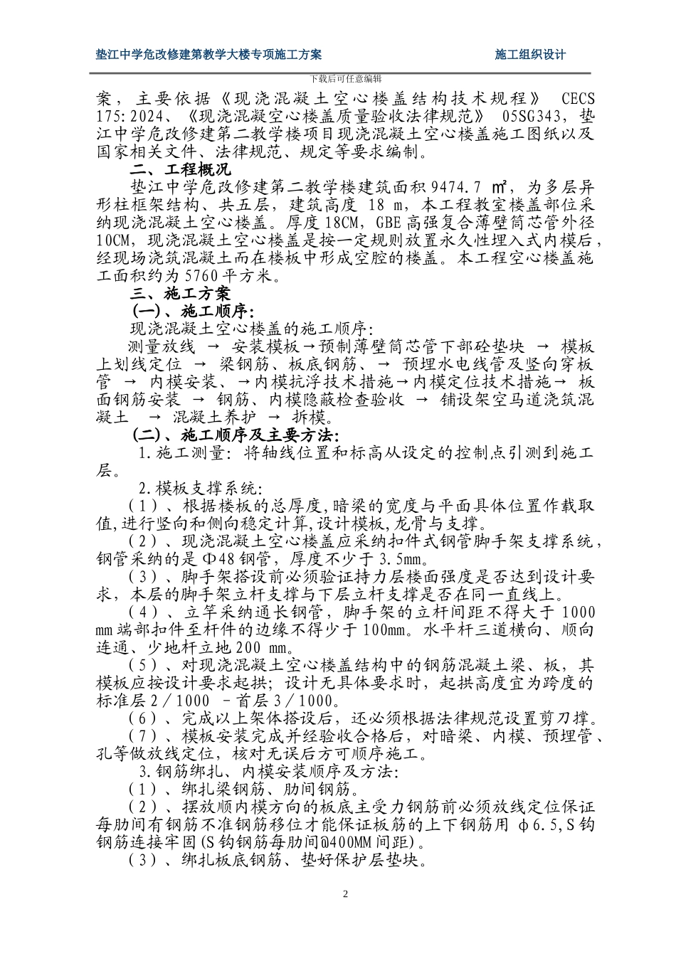 空心楼盖板施工方案_第2页