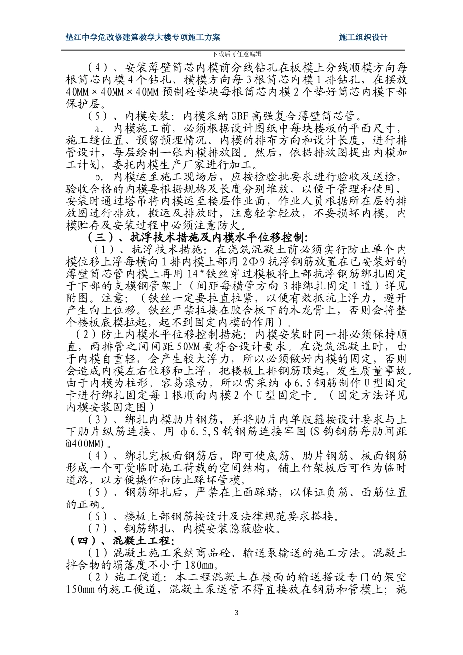 空心楼盖板施工方案_第3页
