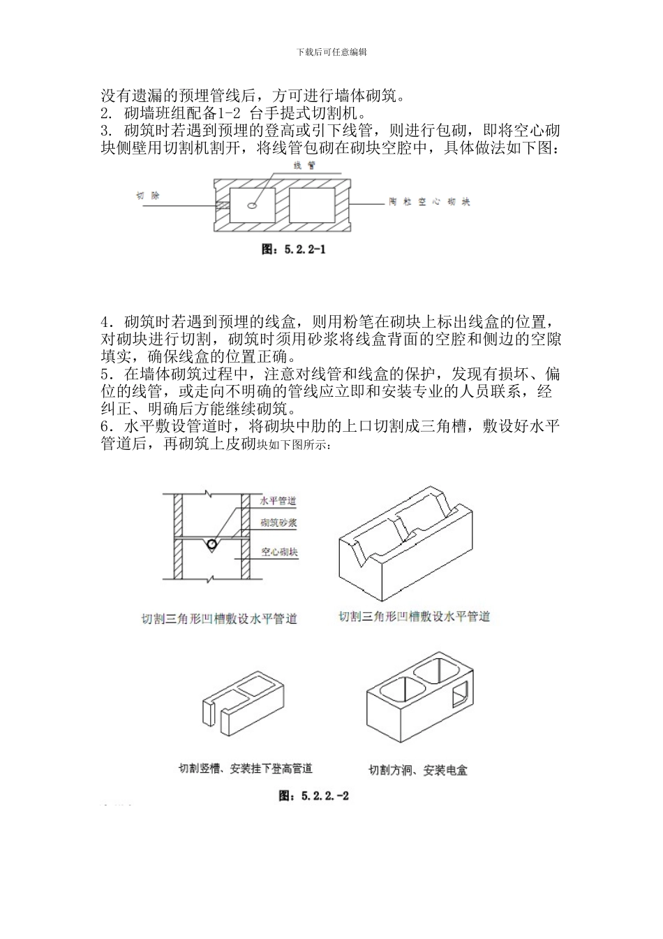 空心砌块墙体中先安管道后砌墙施工工法_第3页