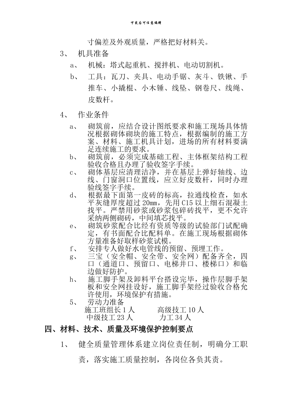 空心砌块施工方案_第2页