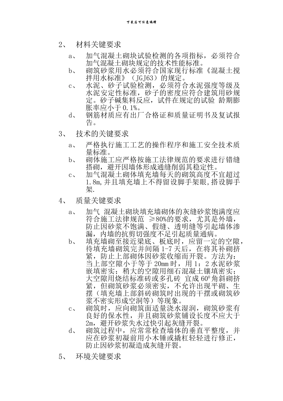空心砌块施工方案_第3页