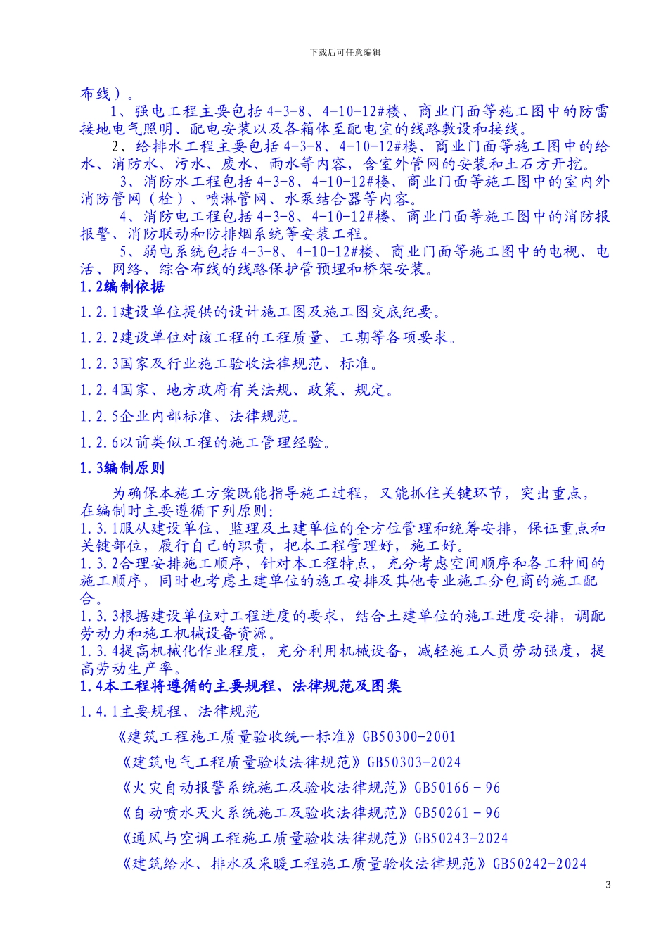 空港工能区水电施工方案_第3页