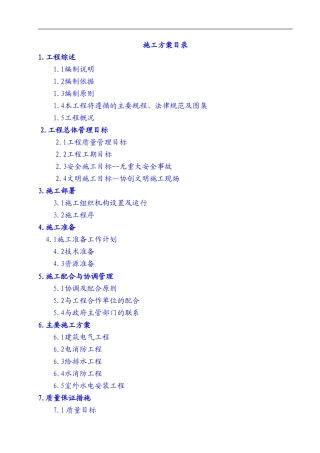 空港工能区水电施工方案