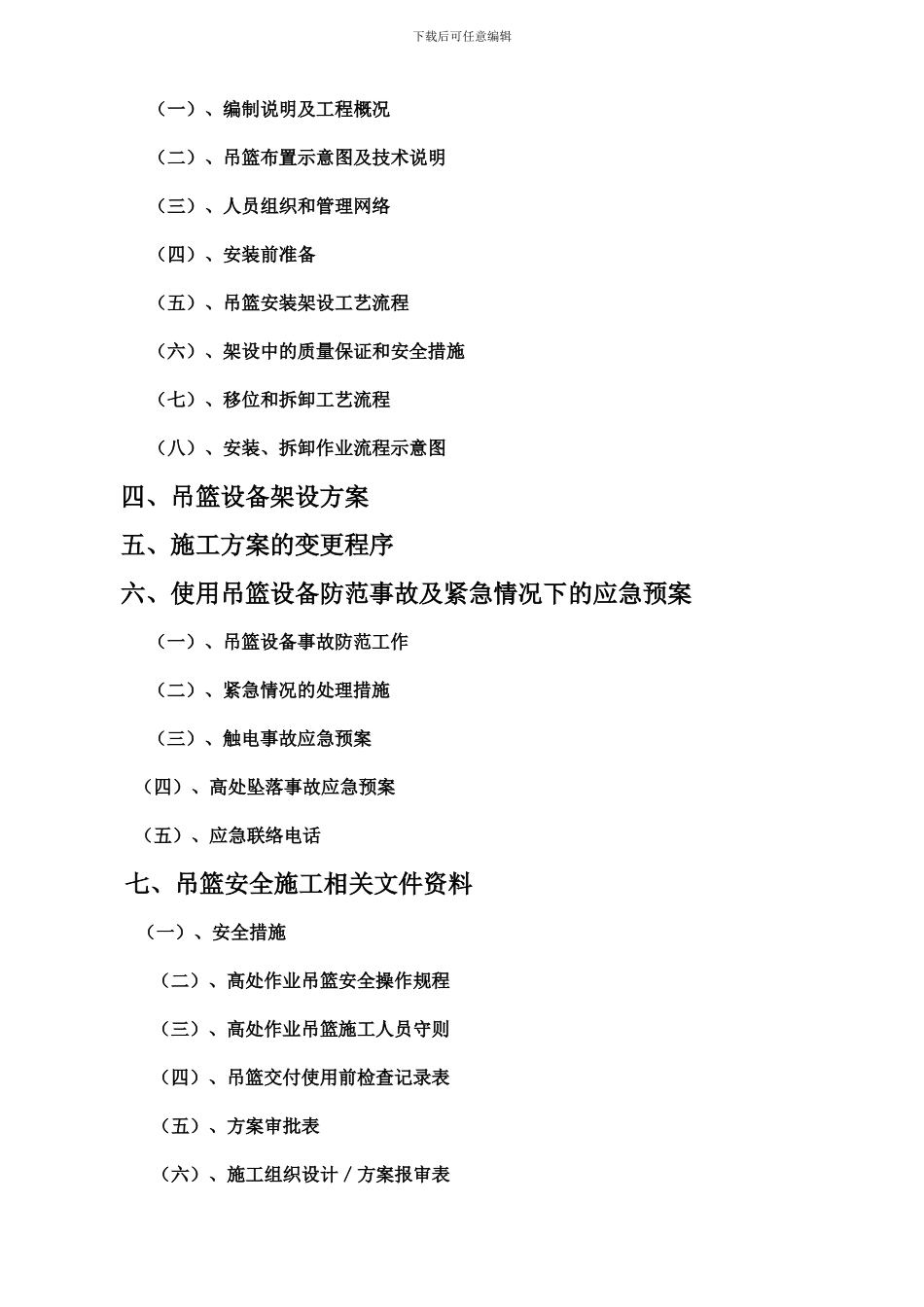 空白吊篮施工方案_第2页