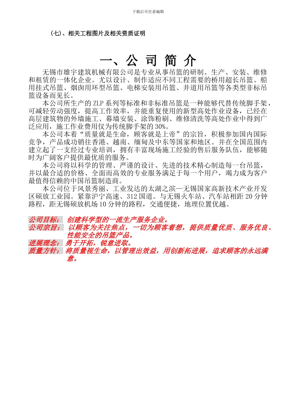 空白吊篮施工方案_第3页