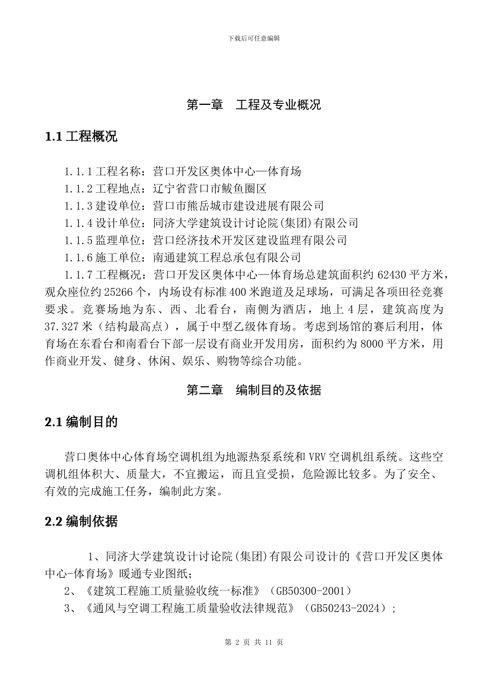 空调吊装运输施工方案_第2页