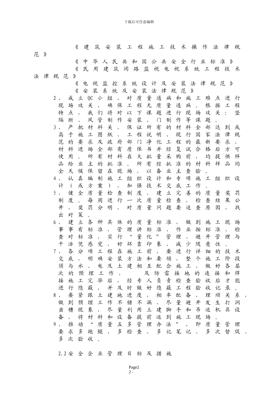 空调净化工程净化施工组织设计方案_第2页
