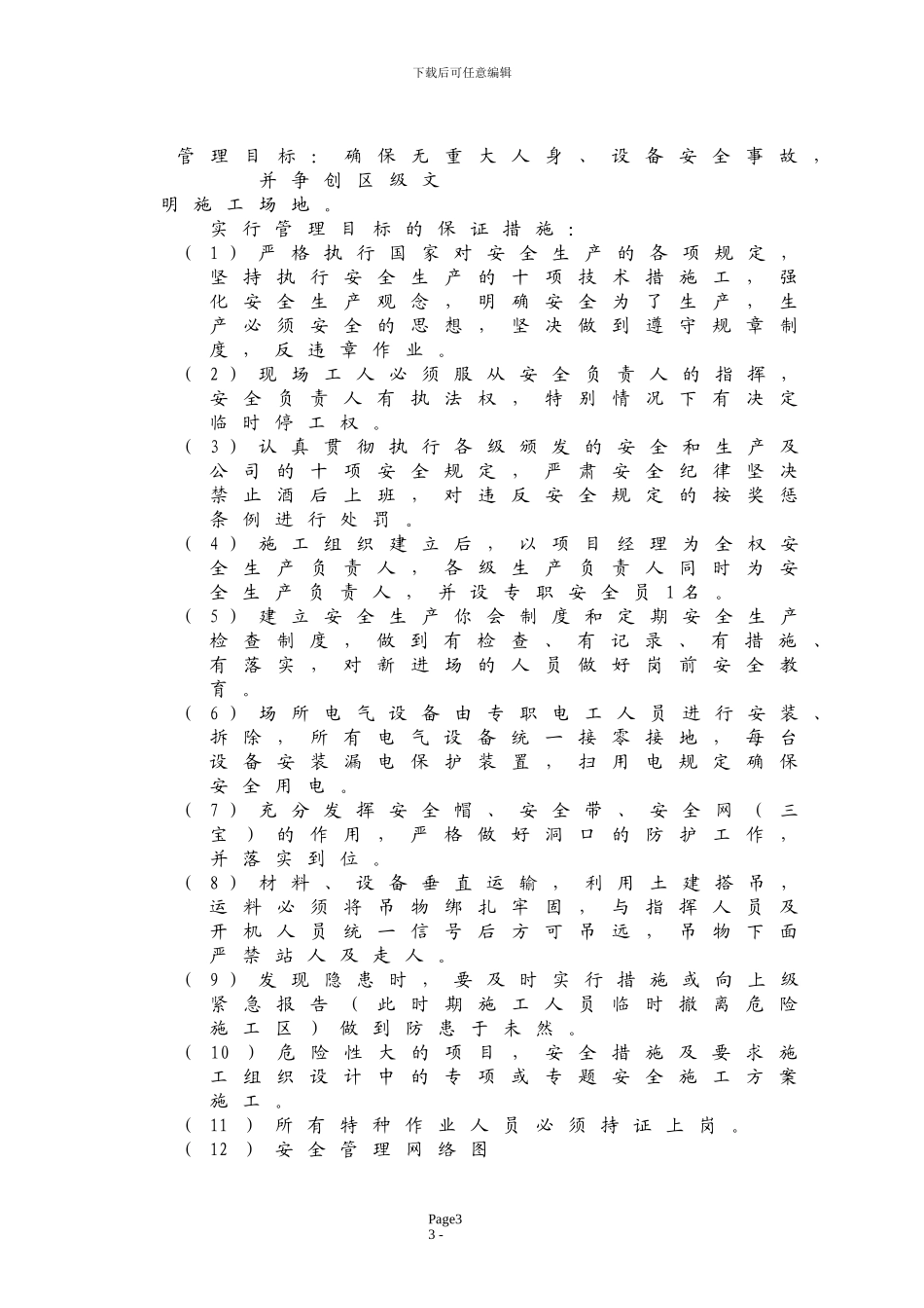 空调净化工程净化施工组织设计方案_第3页