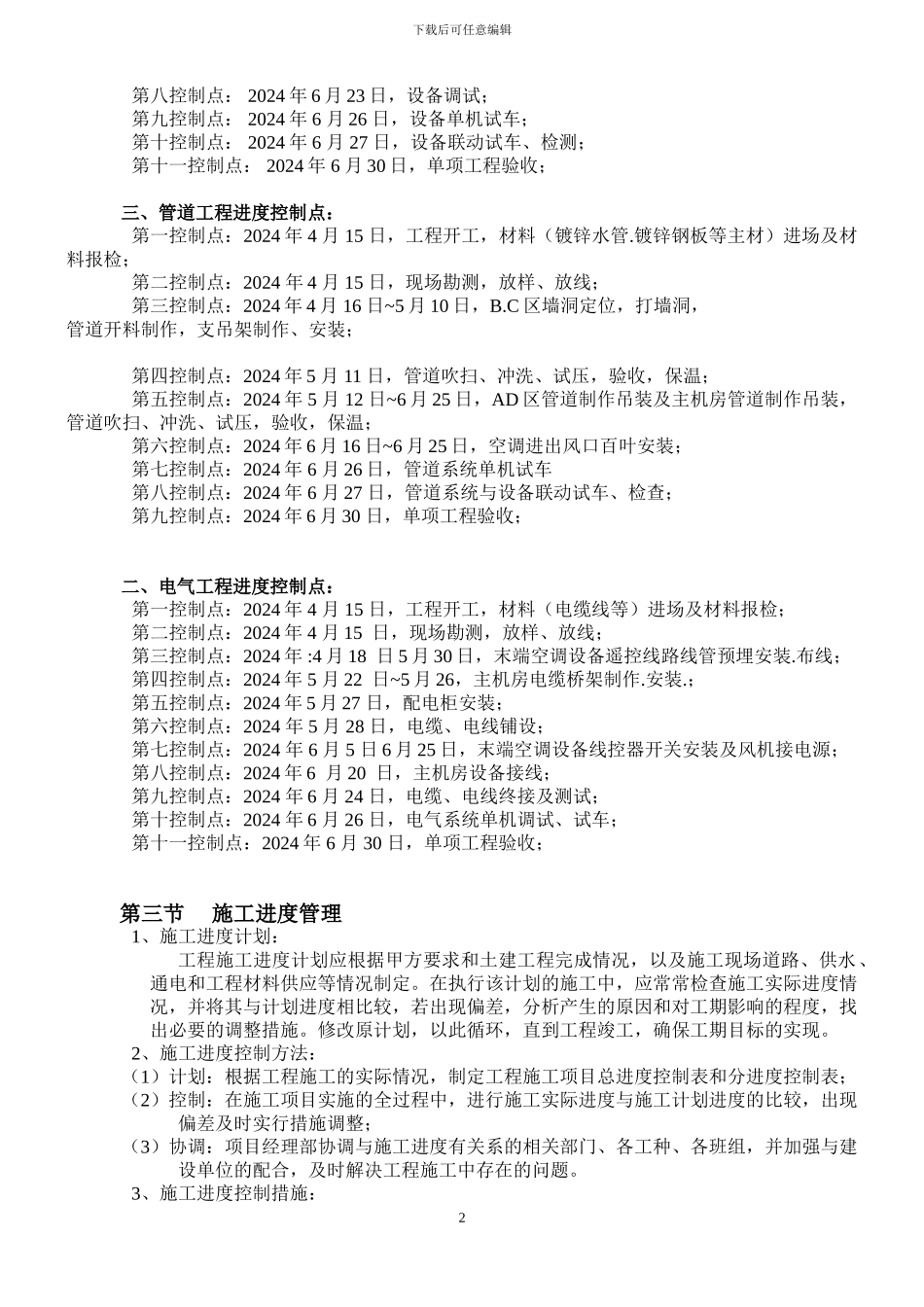 空调安装施工方案_第2页