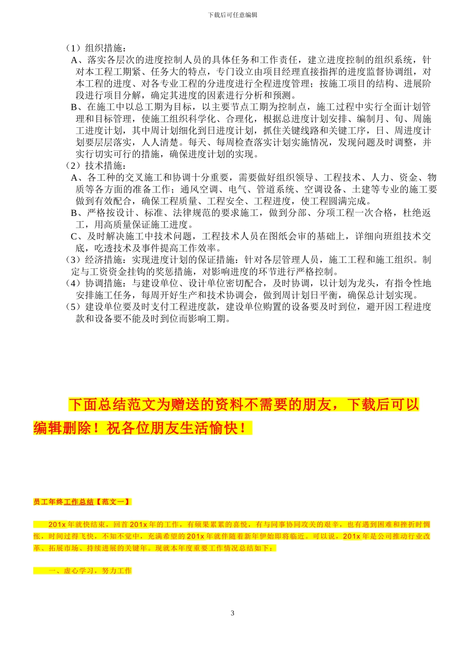 空调安装施工方案_第3页