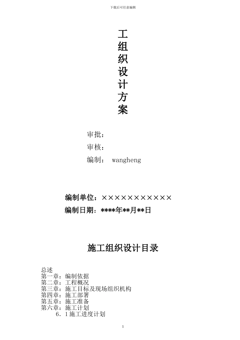 空调安装工程施工组织设计_第2页