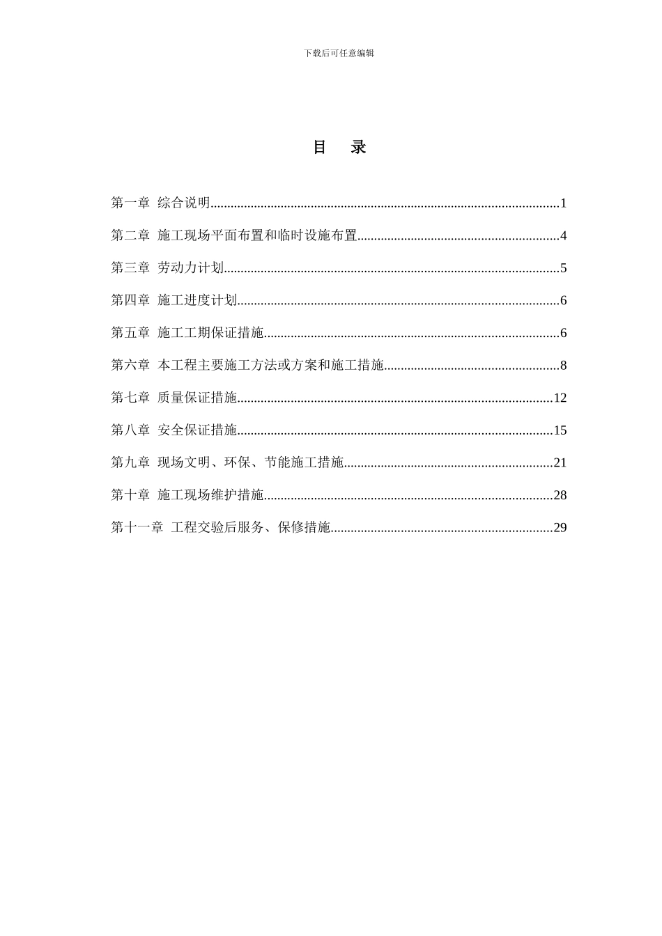 空调工程技术标施工方案组织设计_第2页