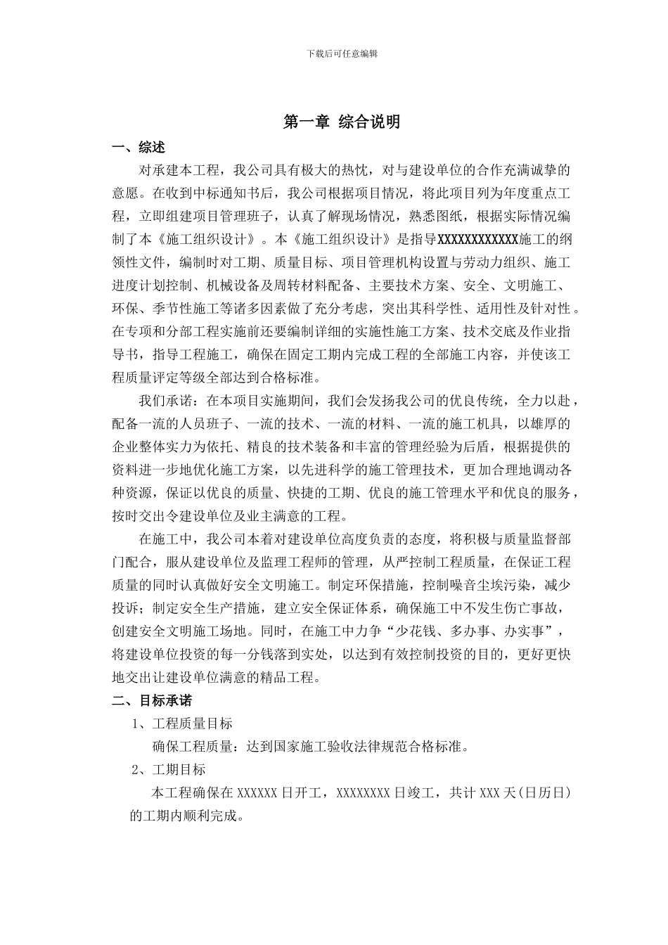 空调工程技术标施工方案组织设计_第3页