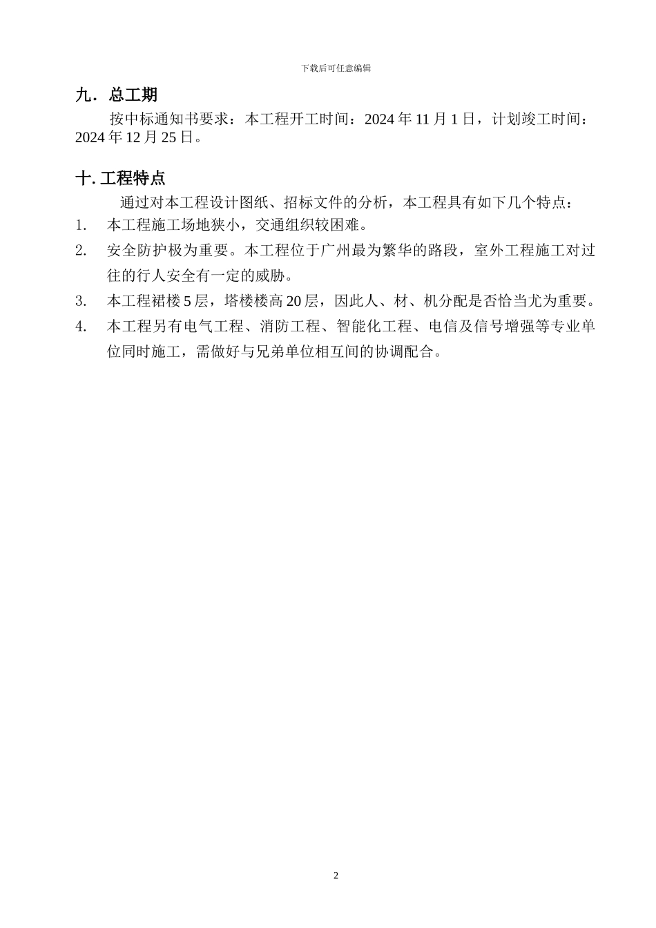 空调工程施工方案_第2页