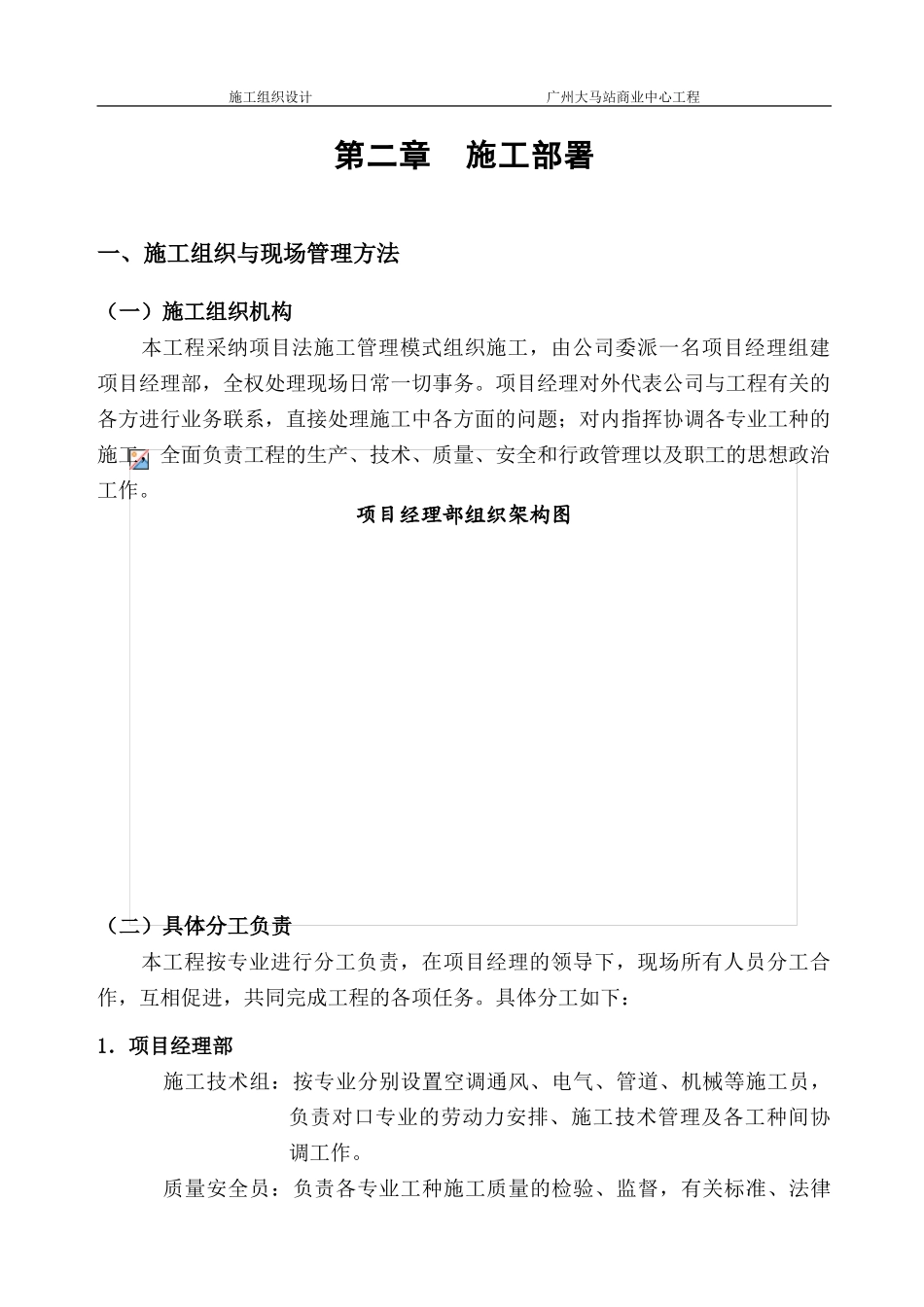 空调工程施工方案_第3页