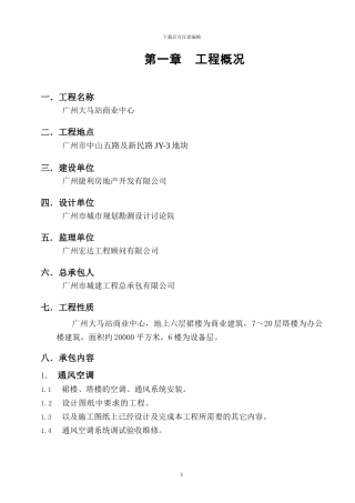 空调工程施工方案