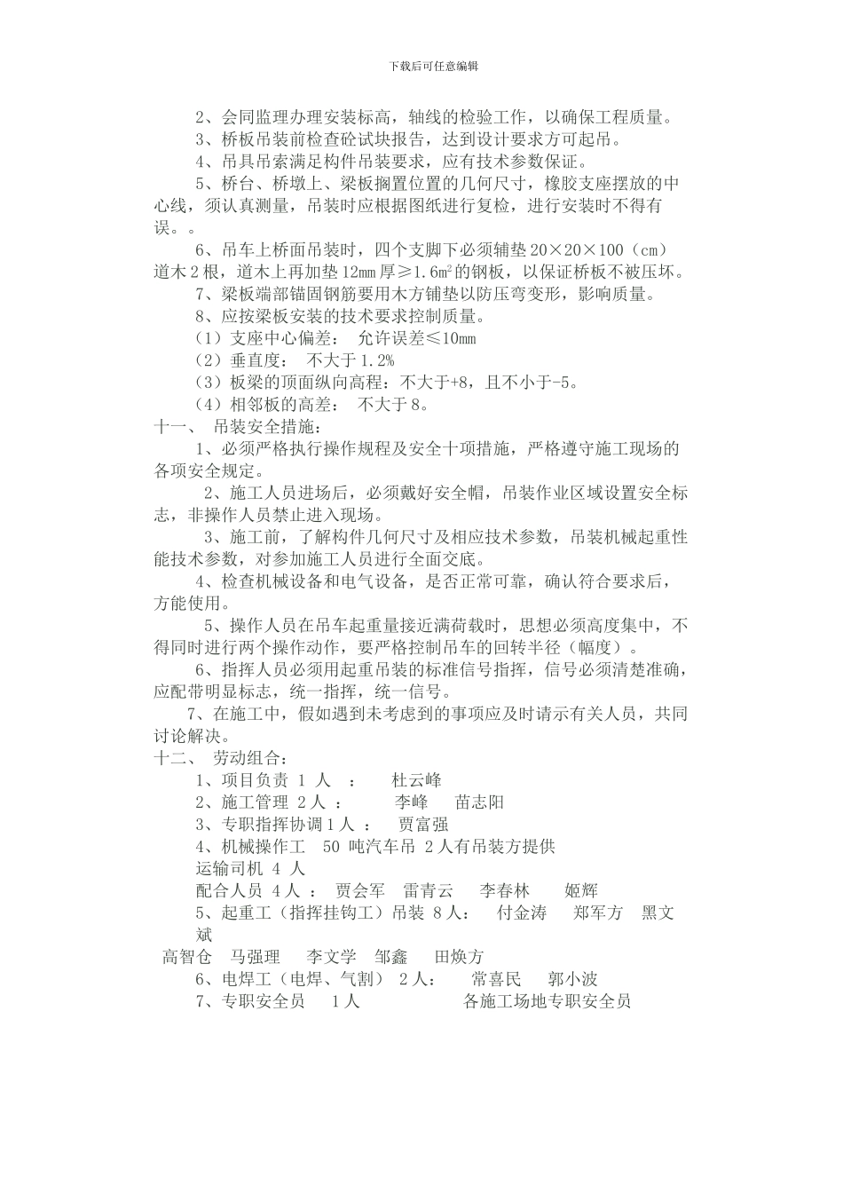 空心板安装施工技术方案_第3页