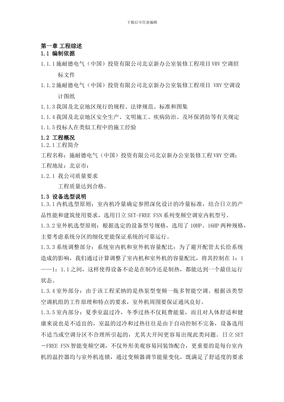 空调施工组织_第1页