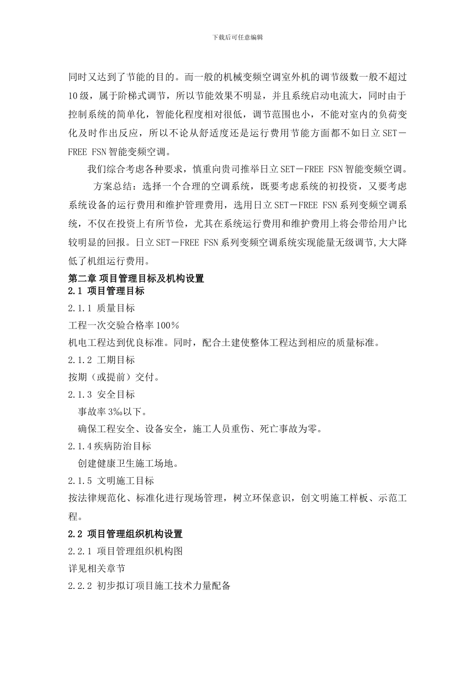 空调施工组织_第2页