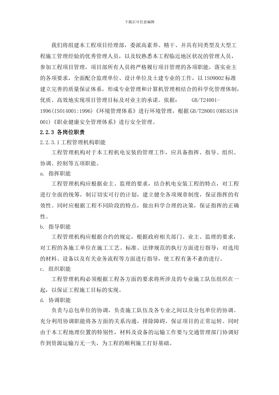 空调施工组织_第3页