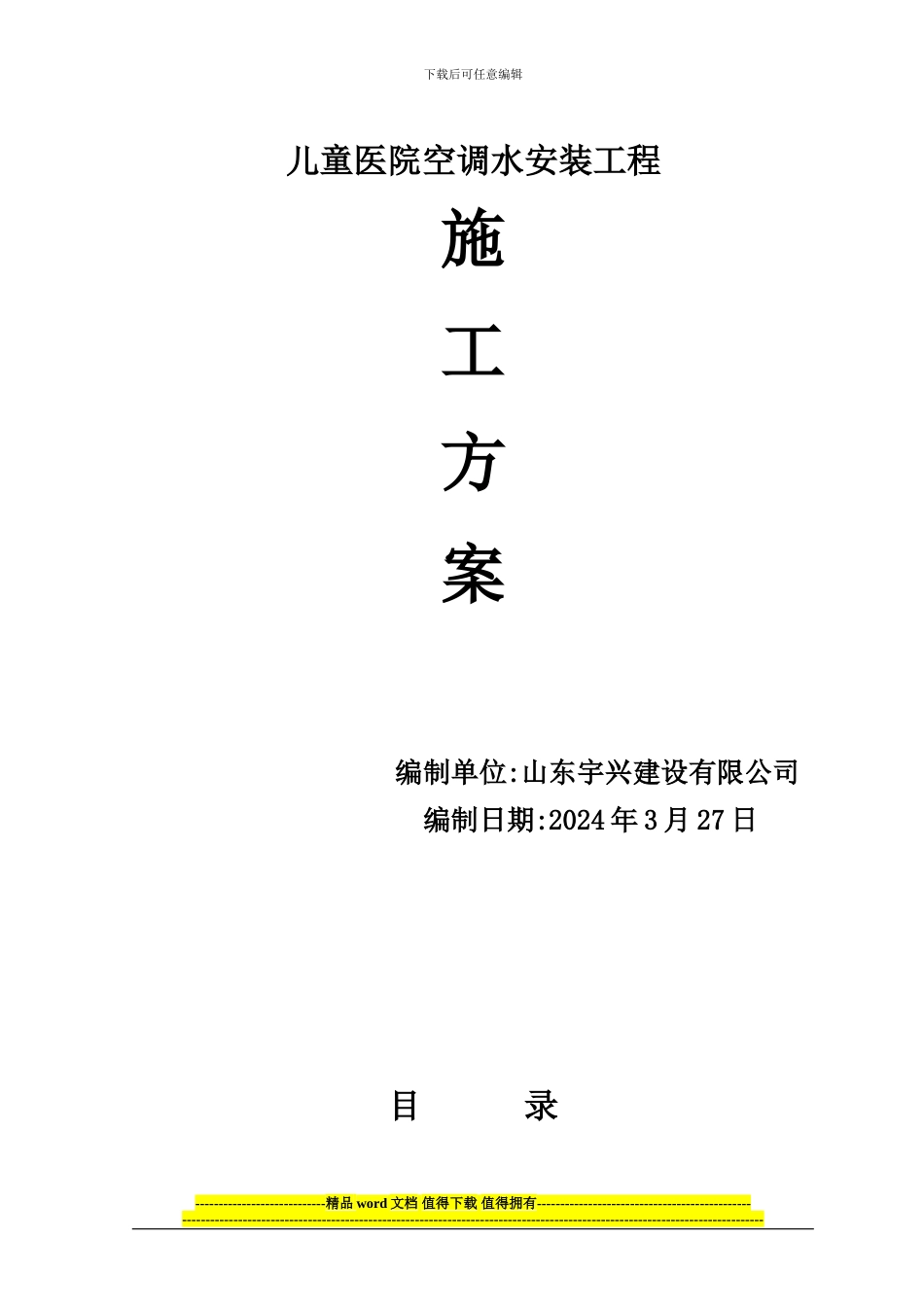 空调水施工方案_第1页