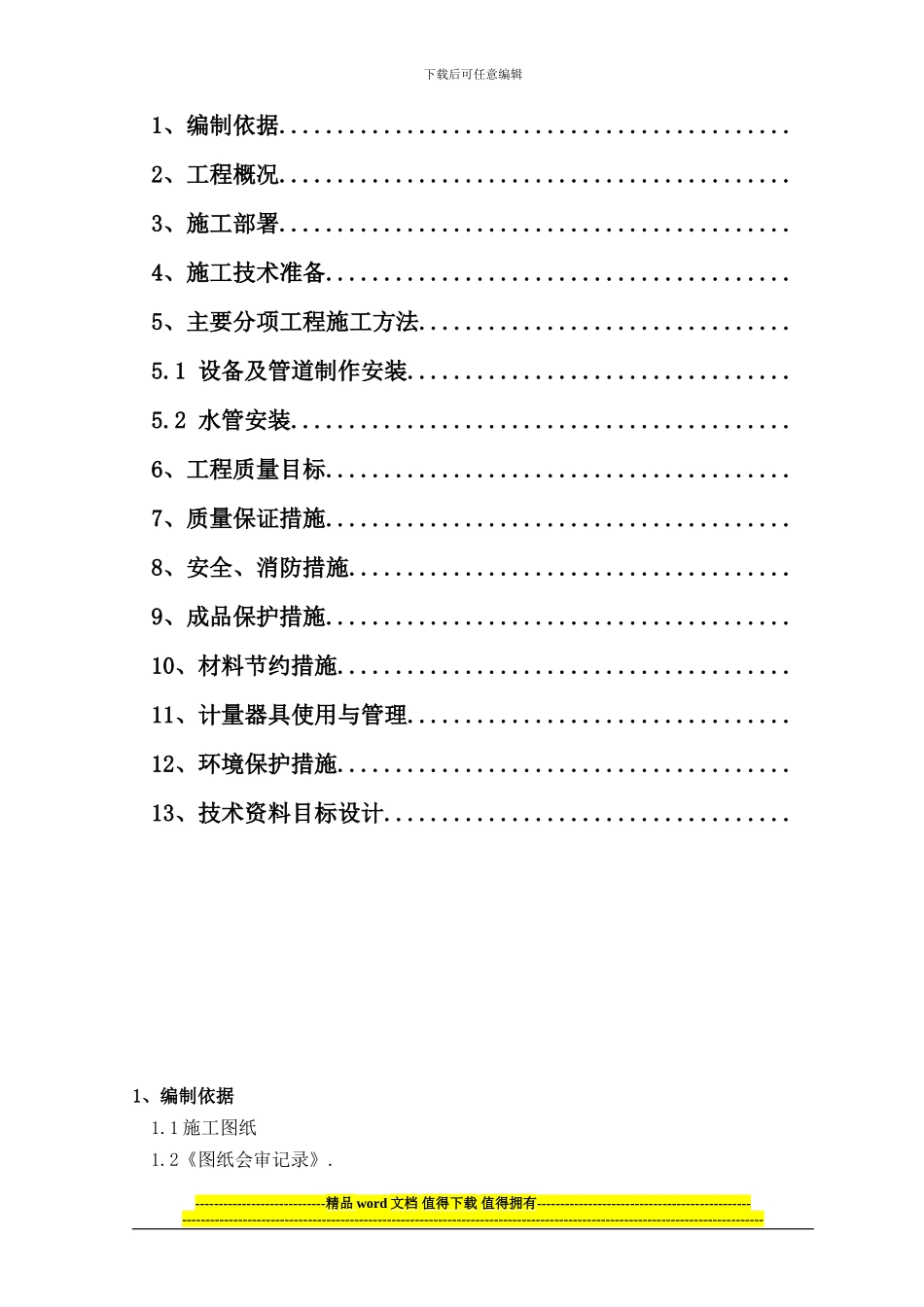 空调水施工方案_第2页