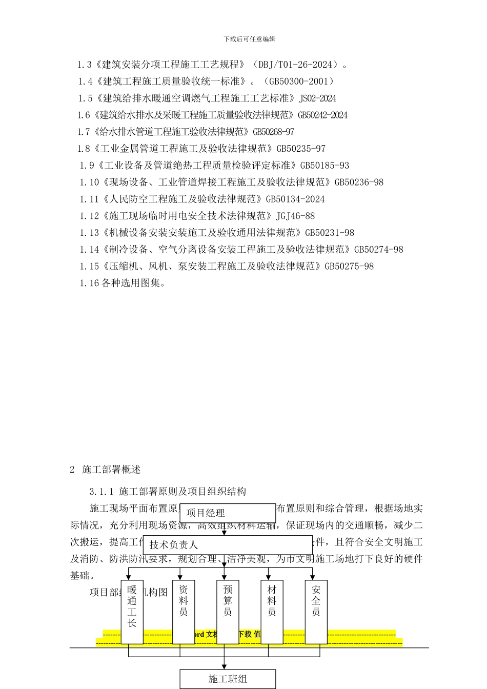空调水施工方案_第3页