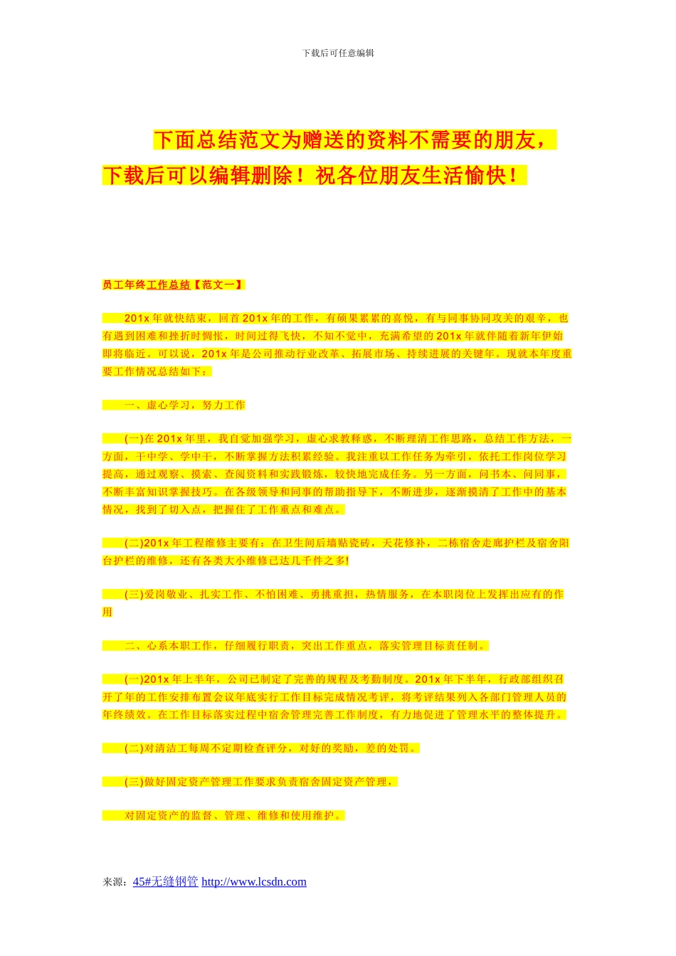 空调水管施工方案_第3页