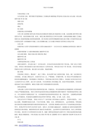 空调水管施工方案