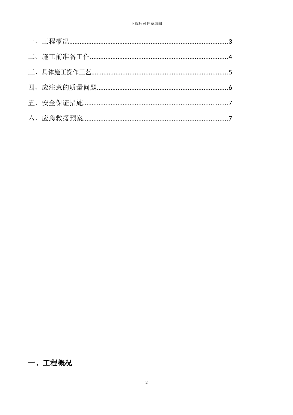 空调栏杆施工方案_第2页