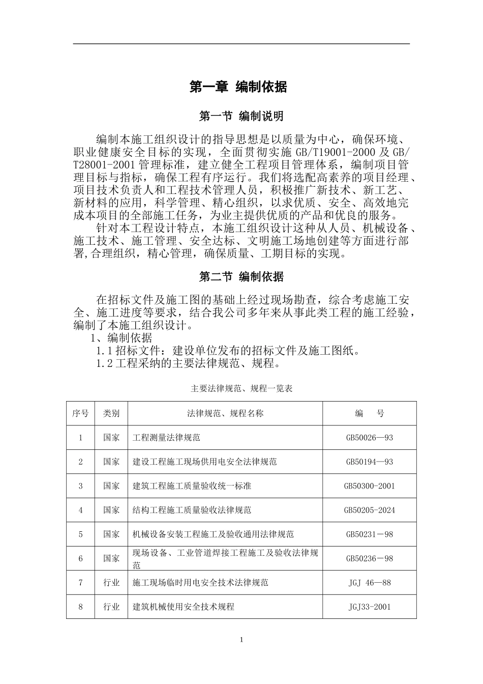 空调机房改造施工组织设计_第3页