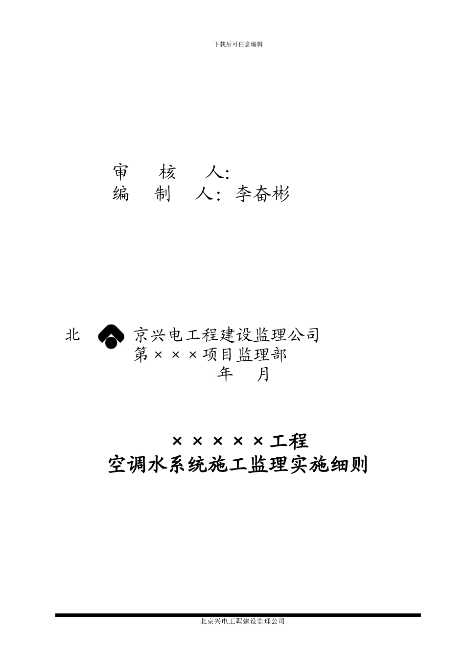 空调水系统施工监理实施细则_第2页