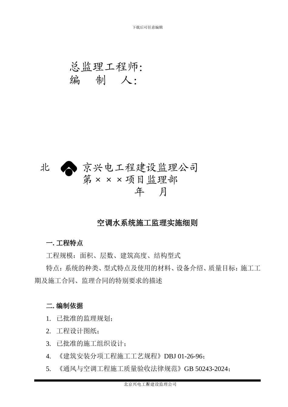 空调水系统施工监理实施细则_第3页