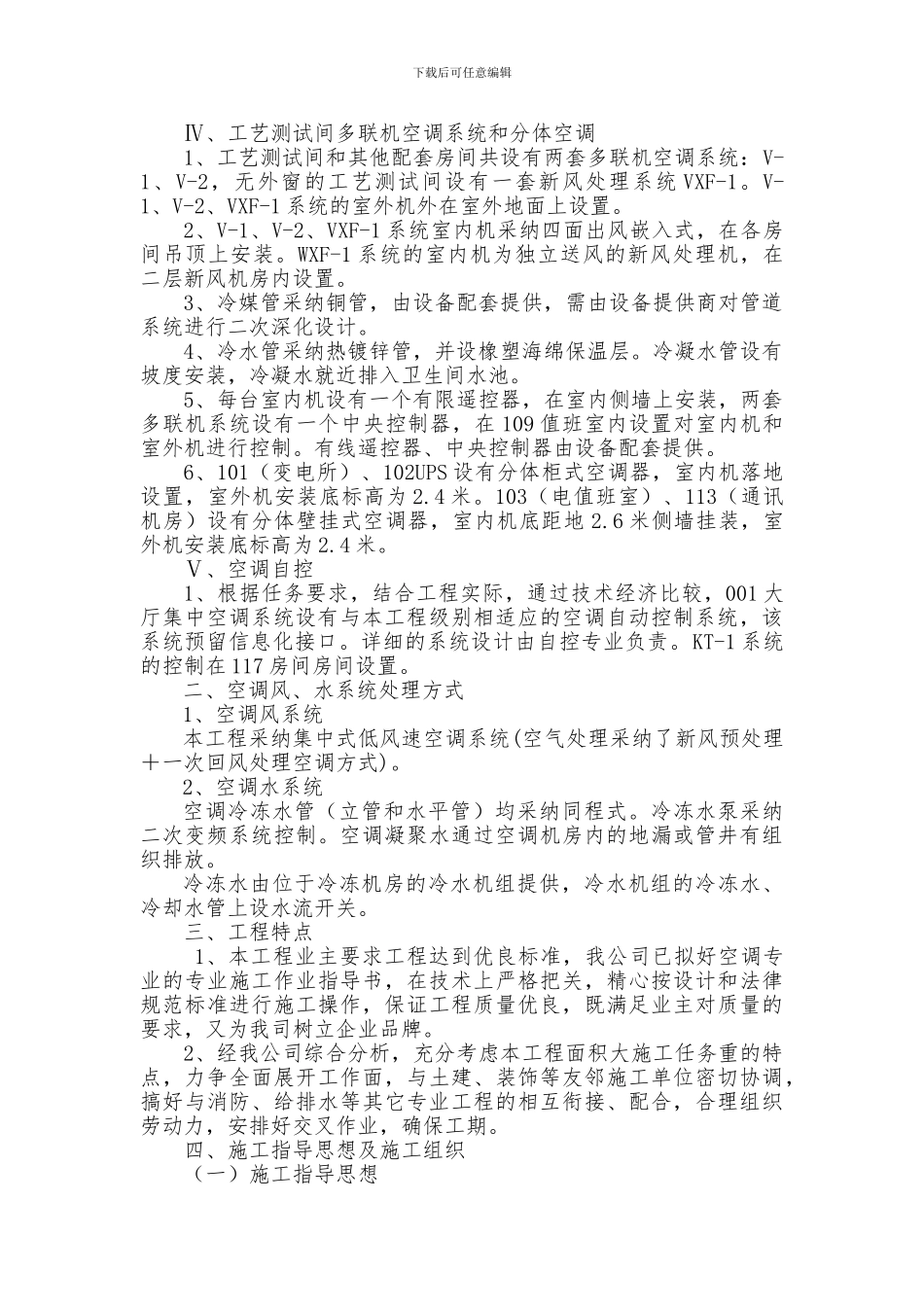 空调系统安装施工方案_第2页