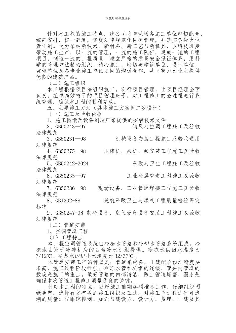 空调系统安装施工方案_第3页