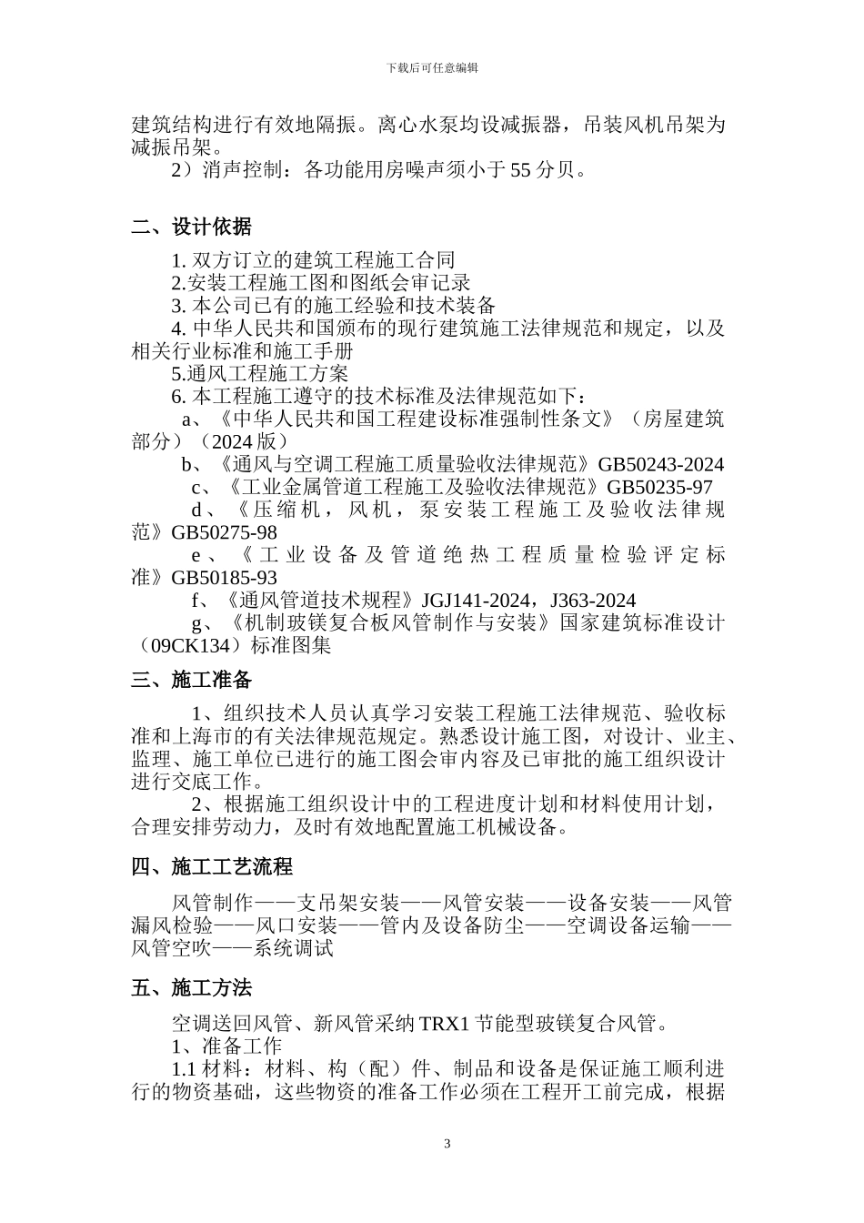 空调玻镁风管施工方案_第3页