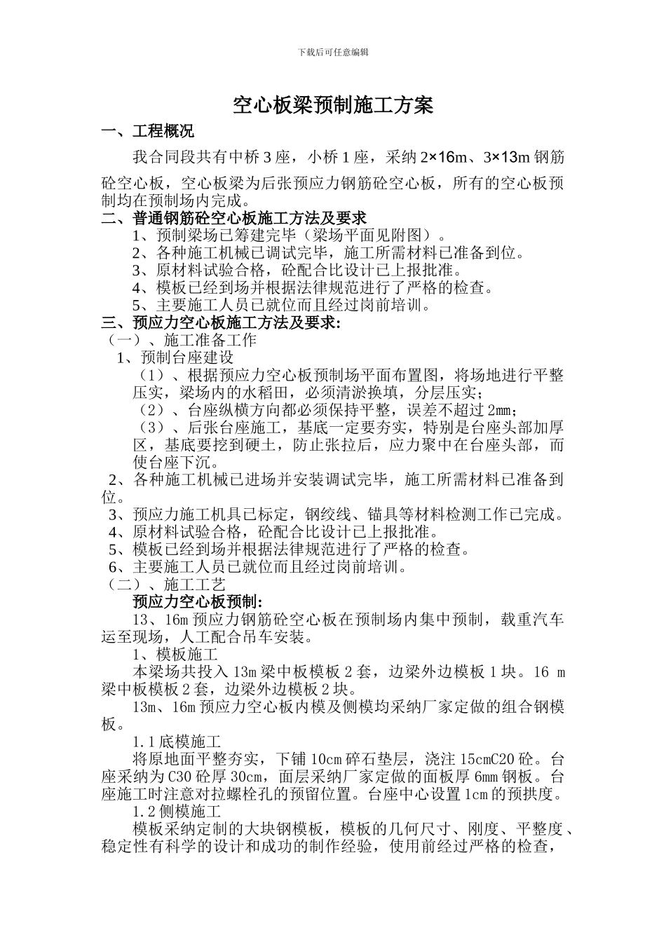 空心板预制施工方案1_第2页