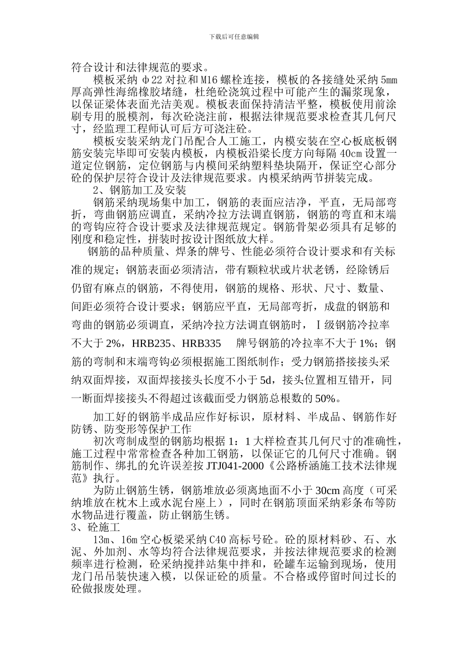 空心板预制施工方案1_第3页