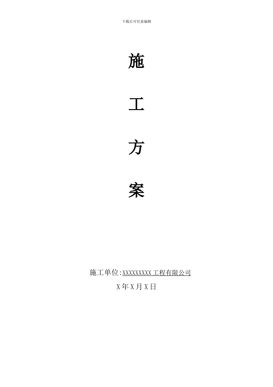 空调设备及安装工程施工组织设计_第2页