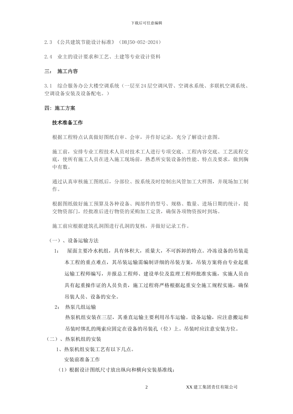 空调系统安装施工方案()_第3页