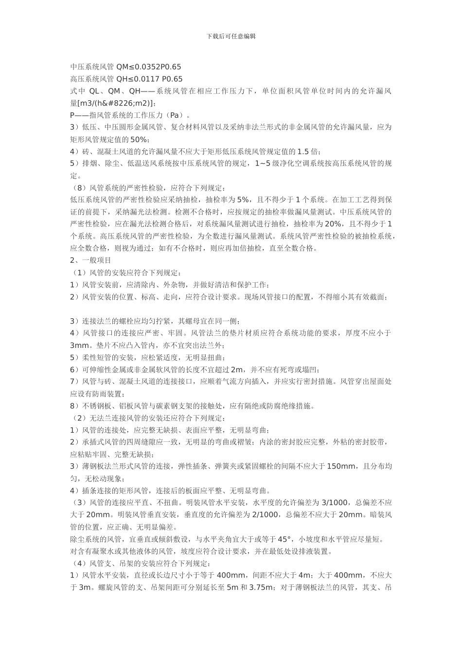 空调通风工程施工技术措施和施工方案_第2页